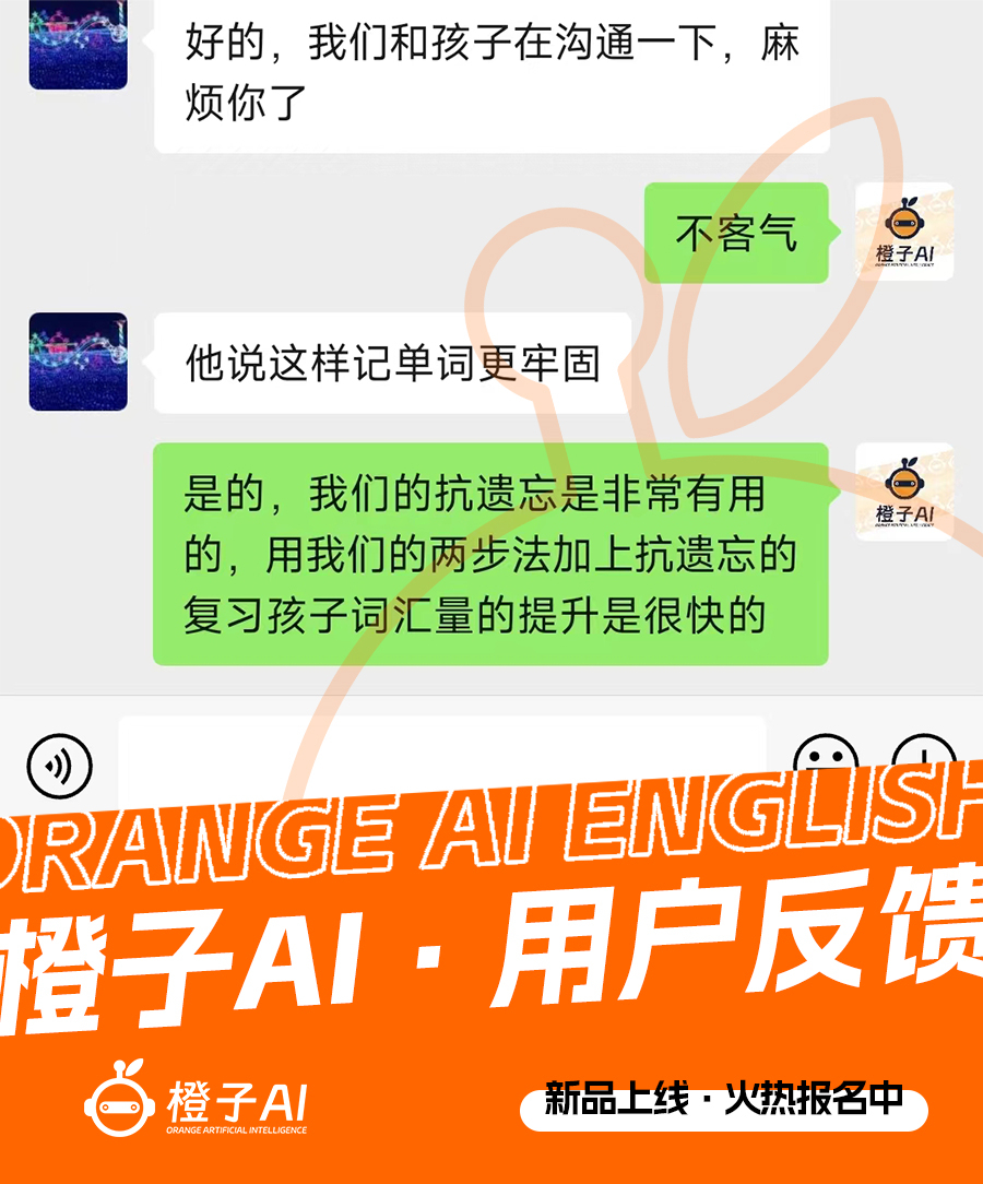 橙子AI学员反馈