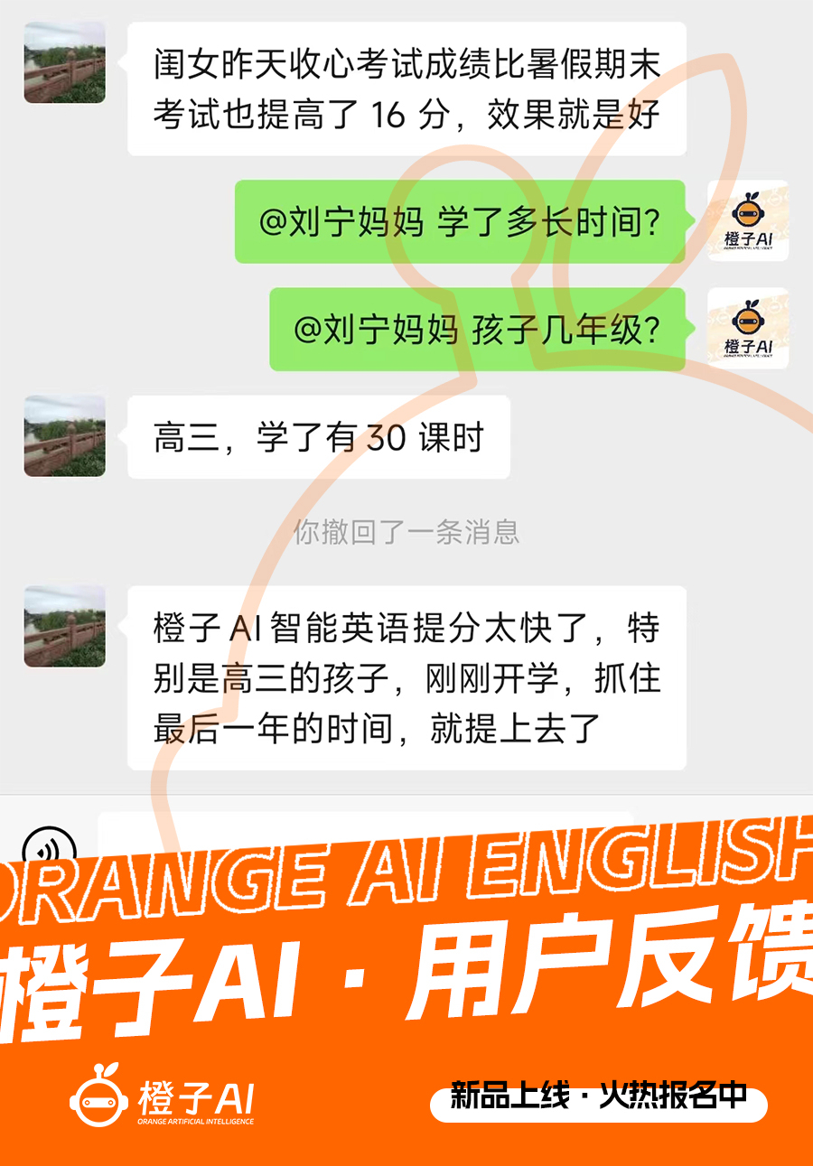 橙子AI学员反馈